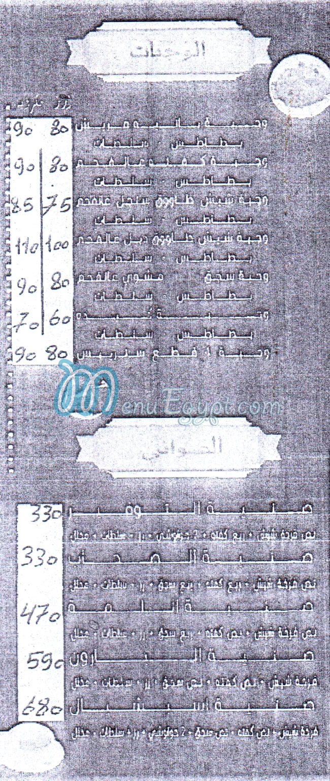 البارون مصر الخط الساخن