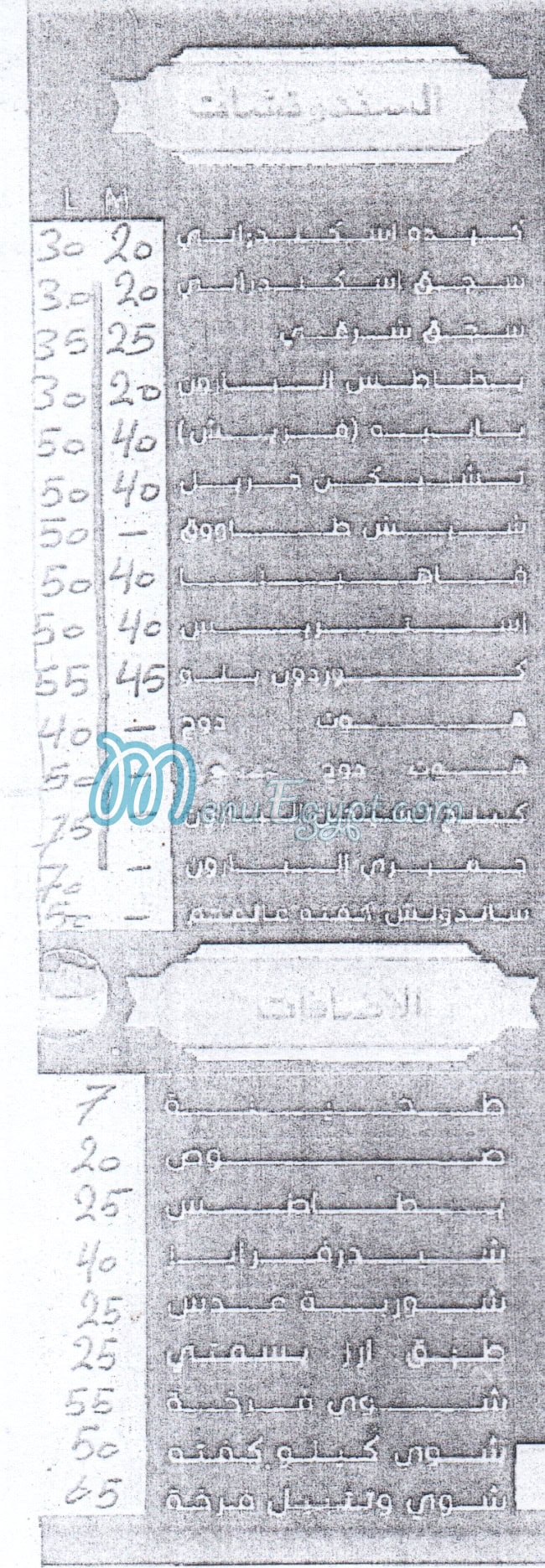 البارون منيو