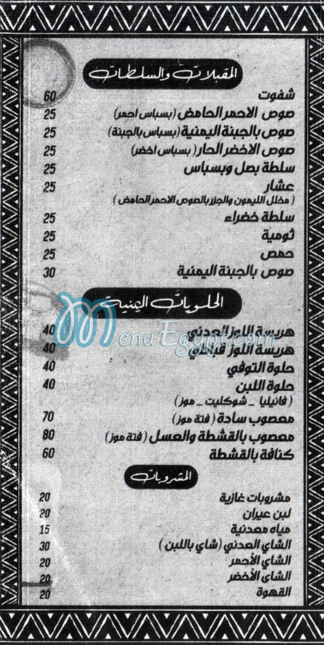 منيو البيت اليمني