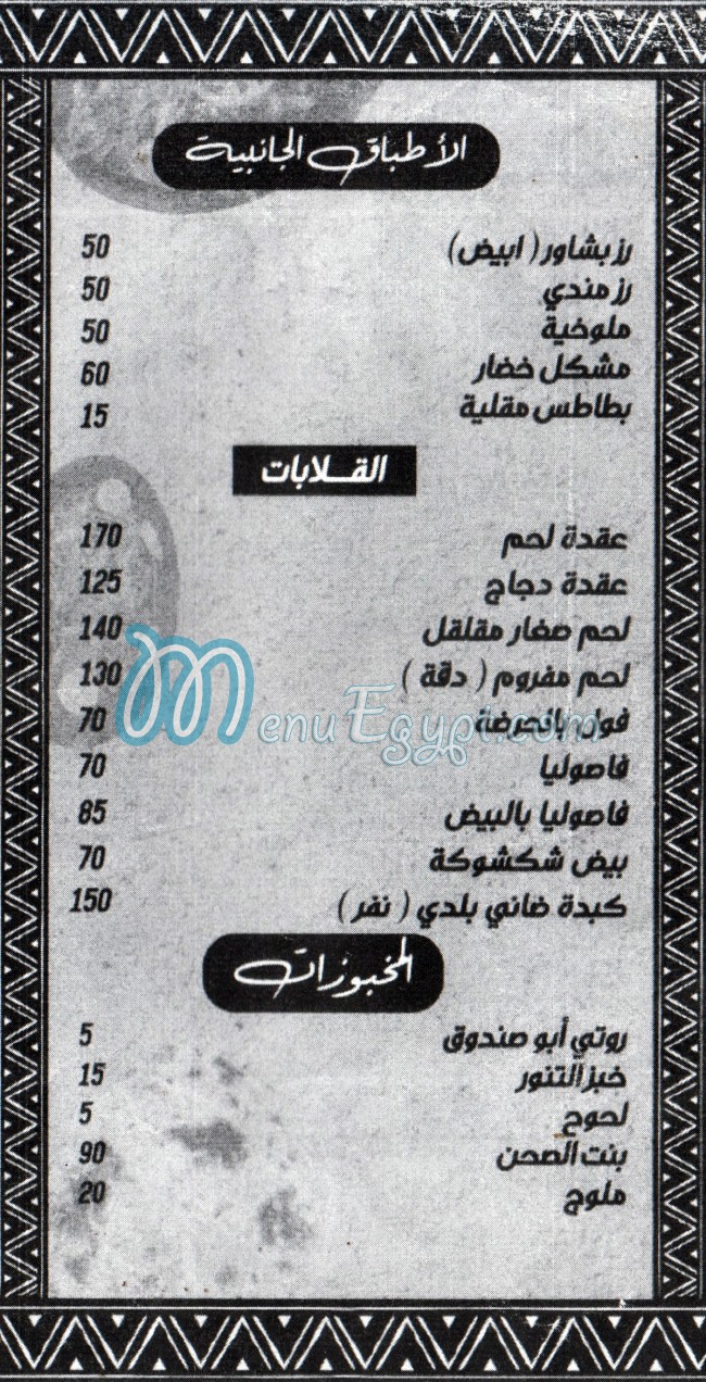 منيو البيت اليمني مصر