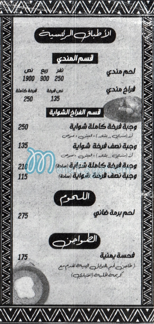 مطعم البيت اليمني مصر