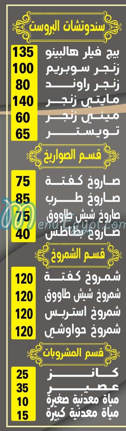 منيو البيبانى