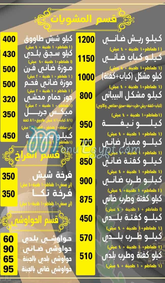 منيو البيبانى مصر 1