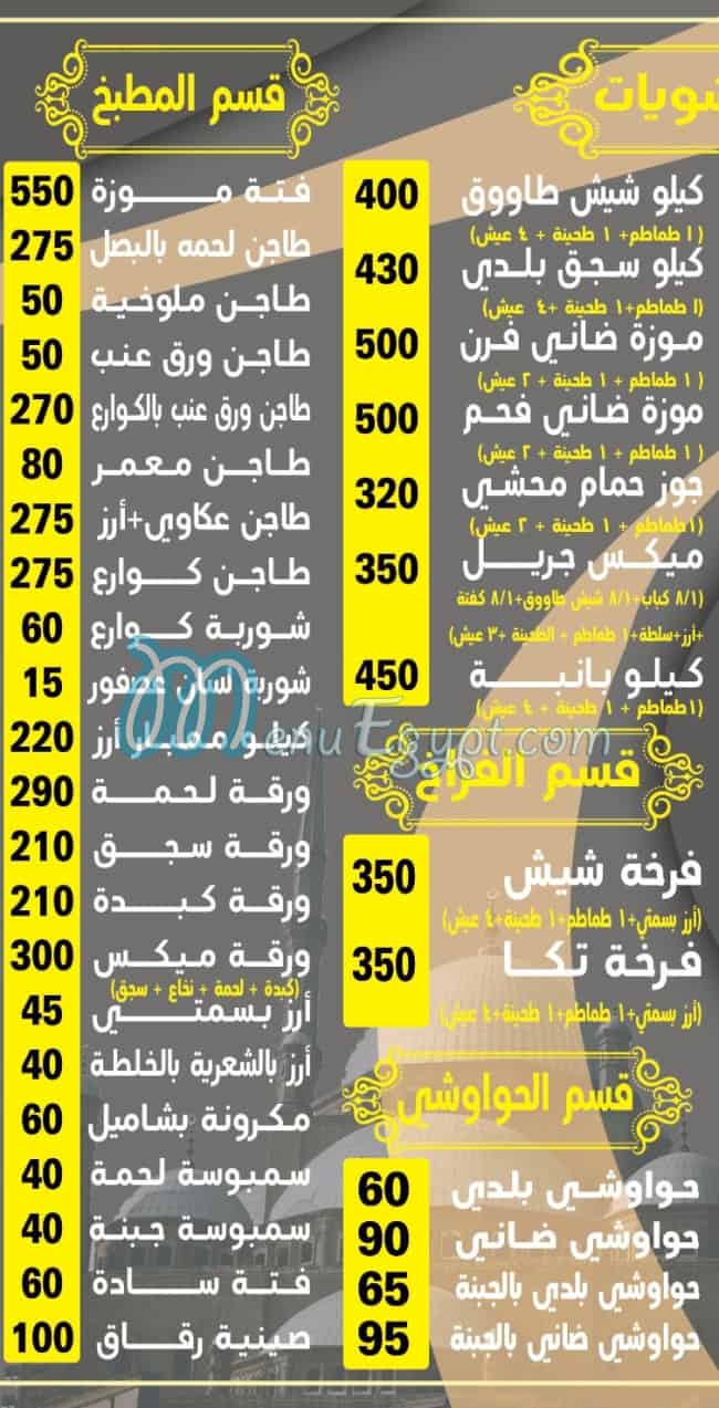 منيو البيبانى مصر 2