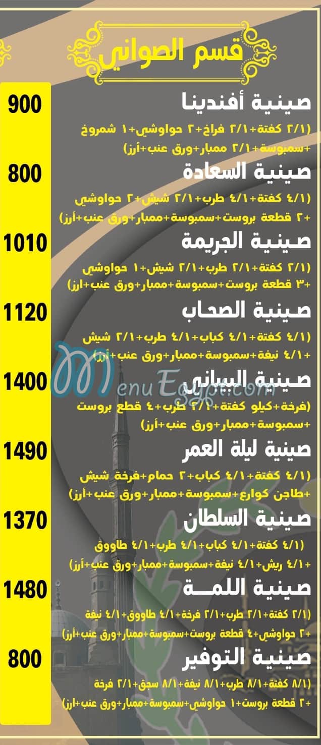 منيو البيبانى مصر 3