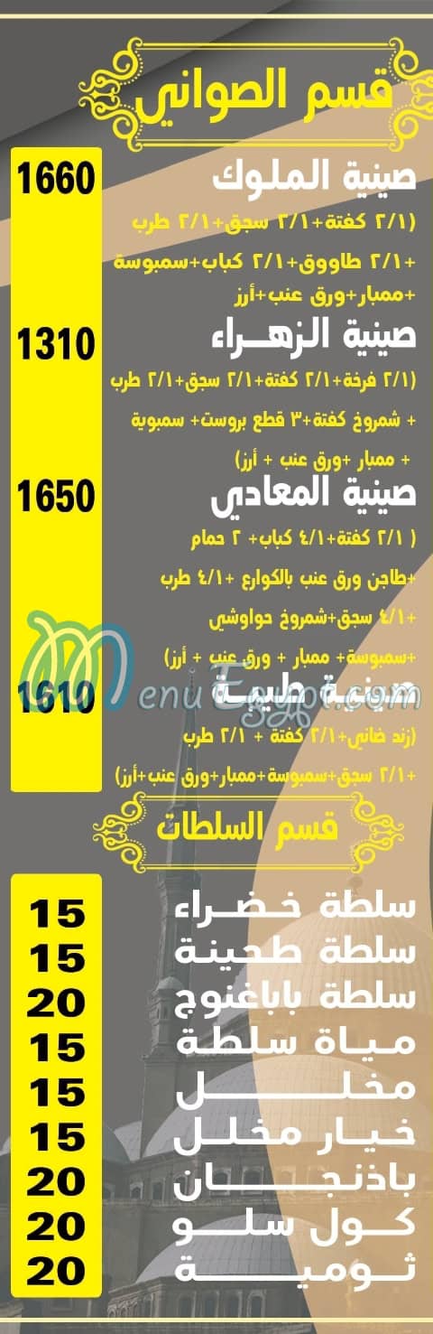 منيو البيبانى مصر 4