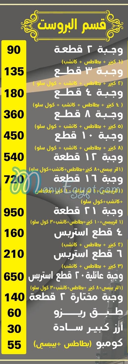منيو البيبانى مصر 5