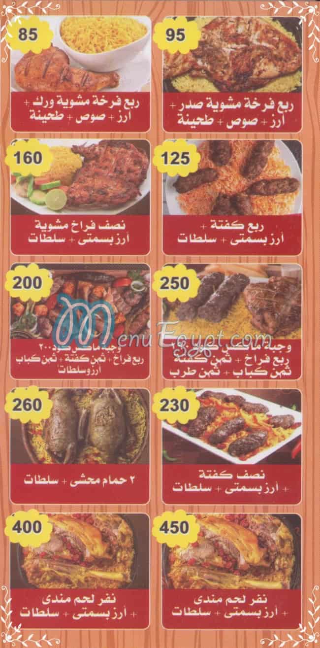 منيو البخاري
