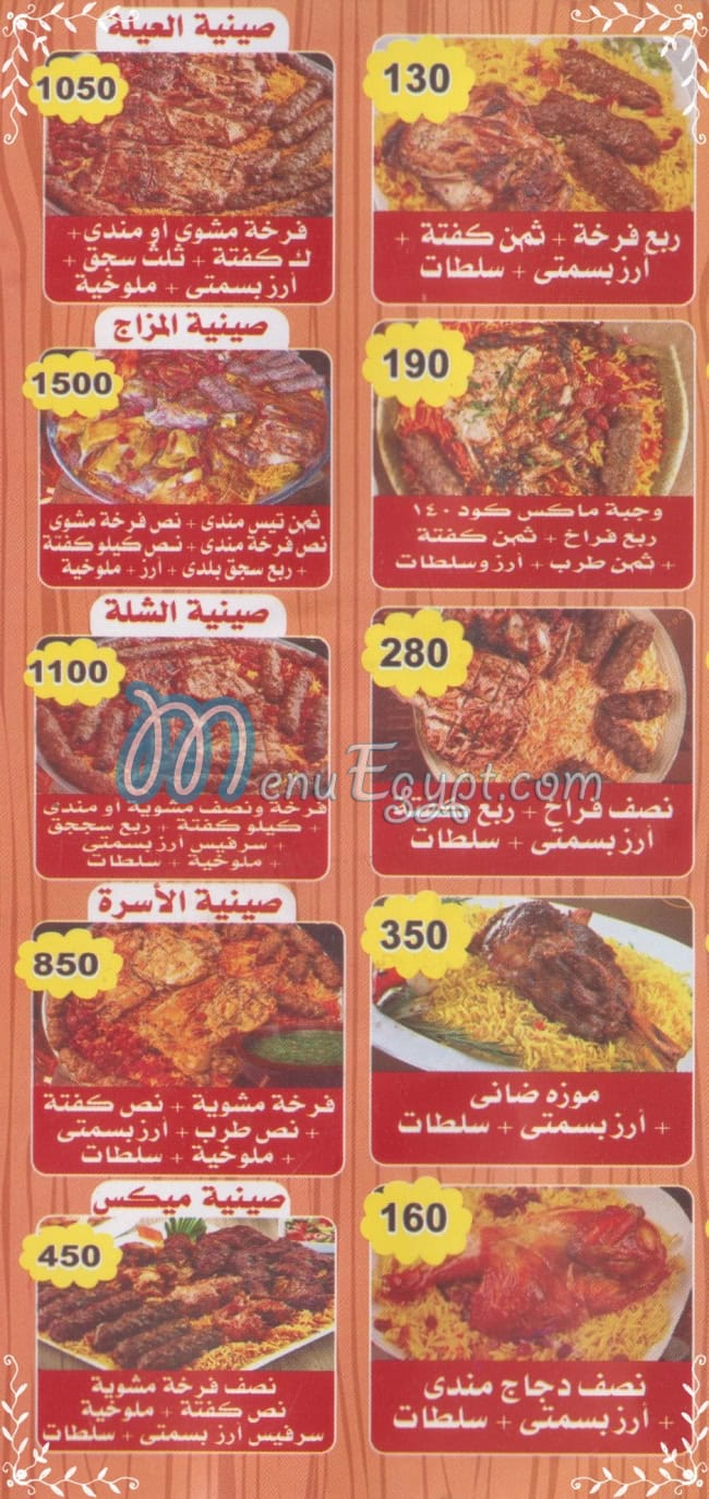 منيو البخاري مصر