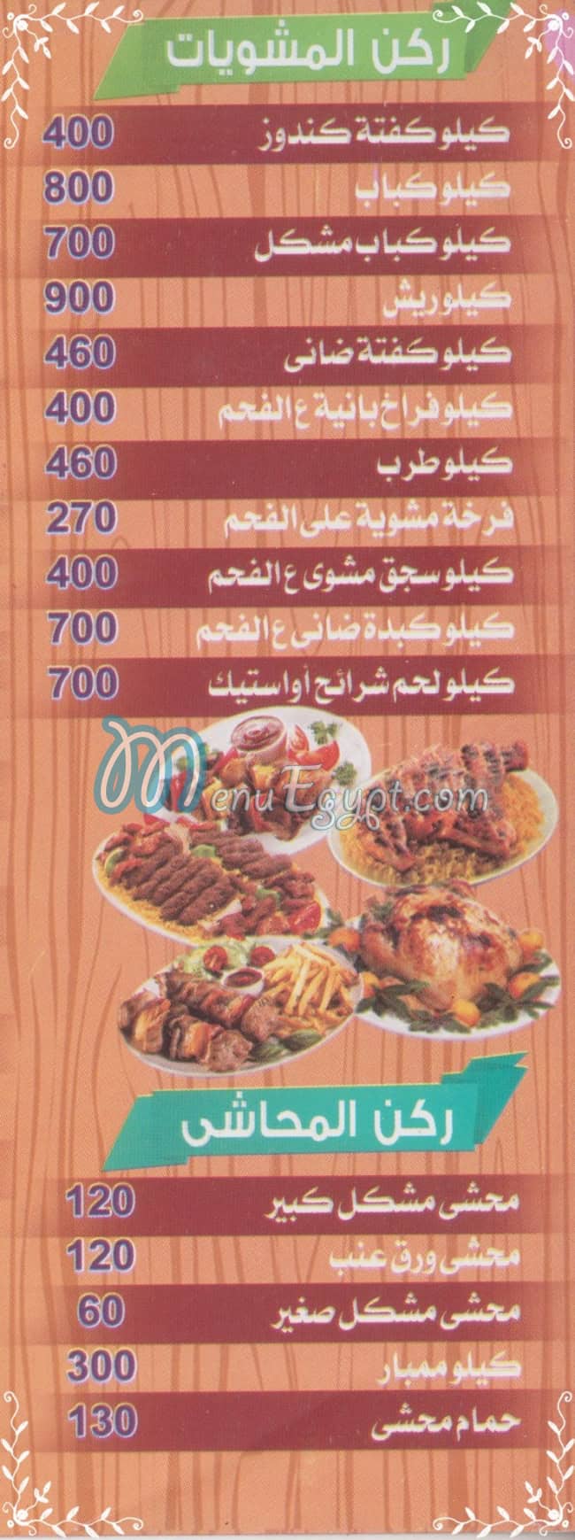 مطعم البخاري مصر