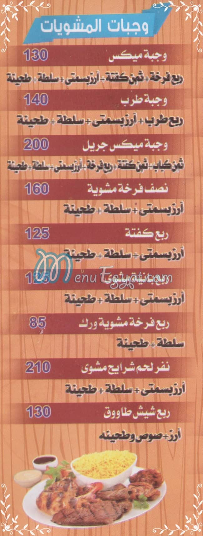 البخاري مصر منيو بالعربى