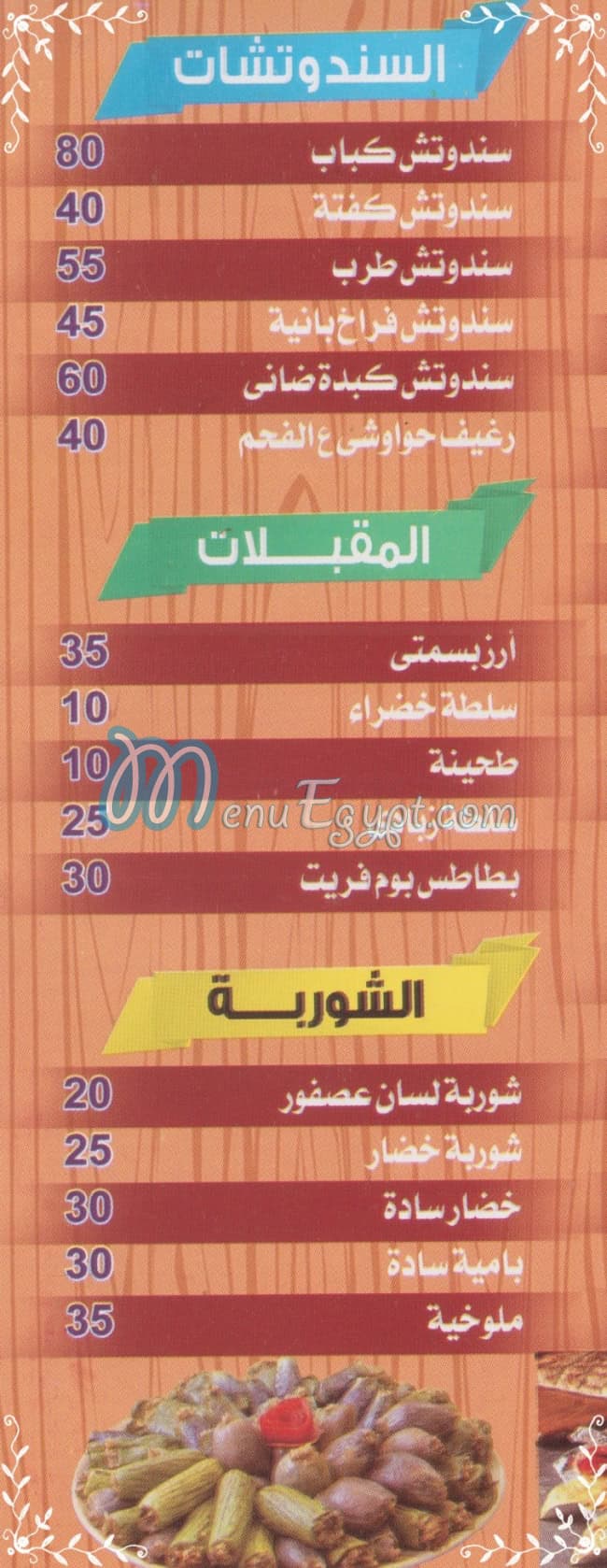 البخاري منيو