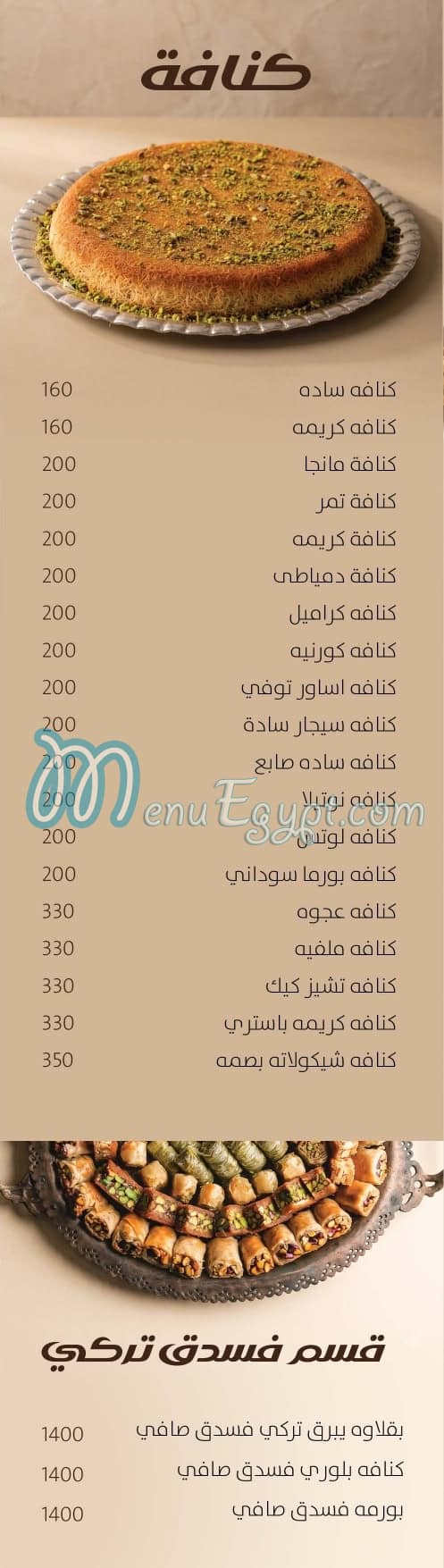 منيو البرعي مصر