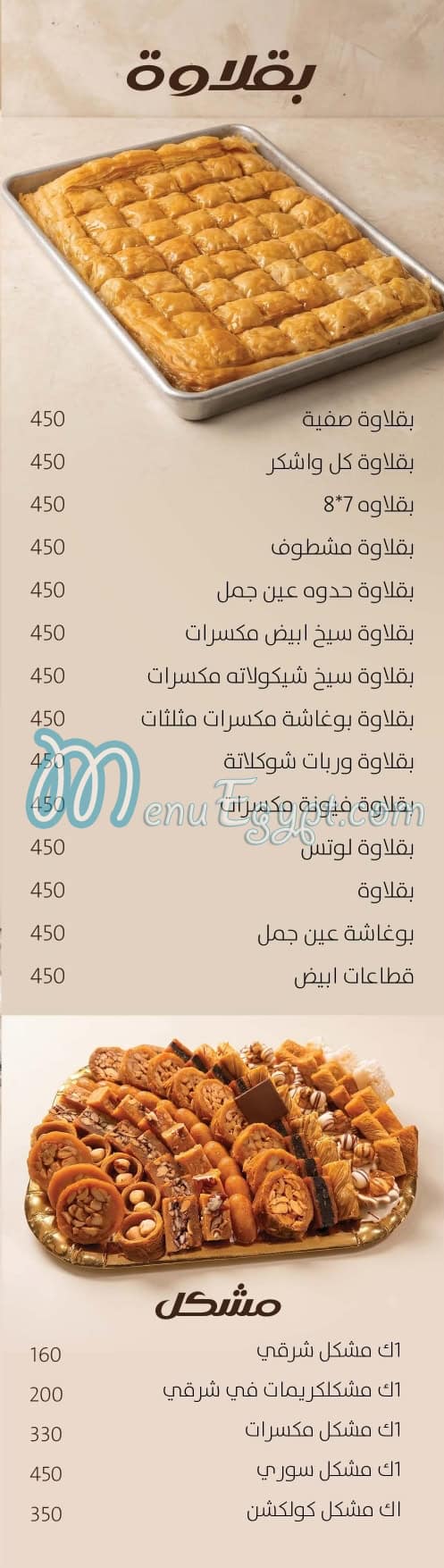 مطعم البرعي مصر