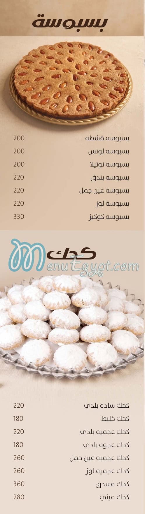 البرعي مصر منيو بالعربى
