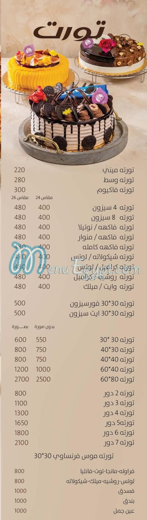 رقم البرعي مصر
