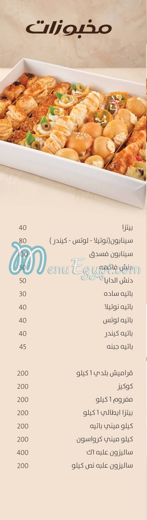 Al Borai menu Egypt 2