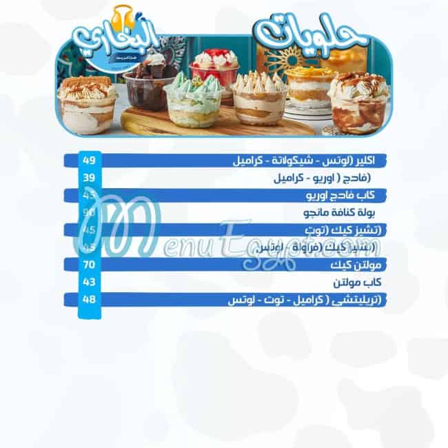منيو البخاري للألبان