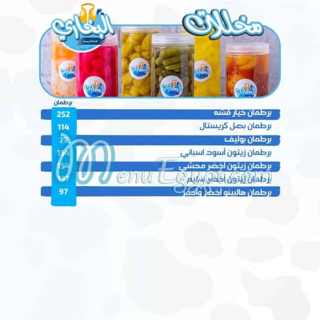 منيو البخاري للألبان مصر 3