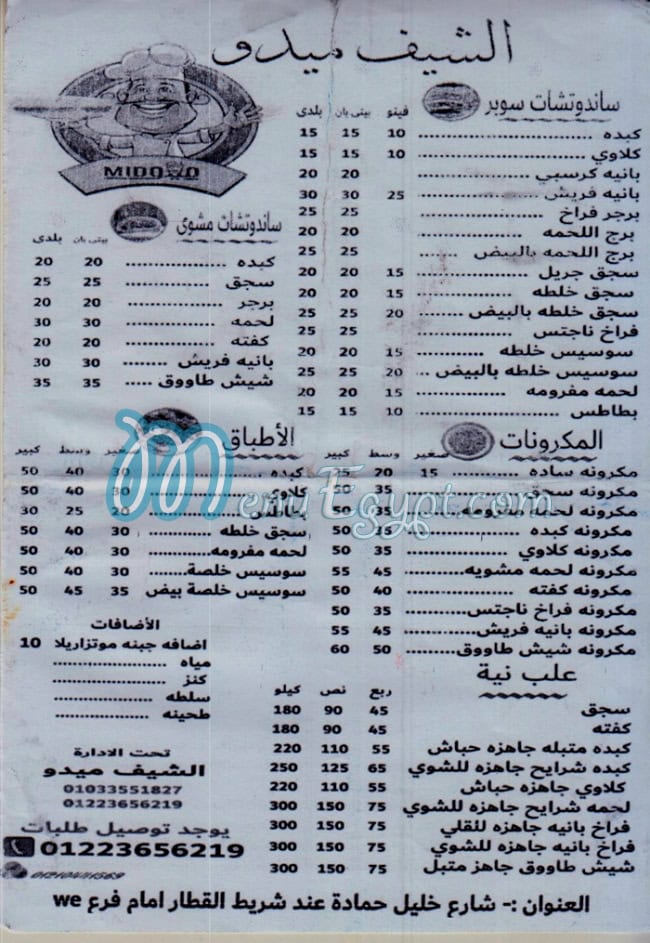 Al Chef Medo menu