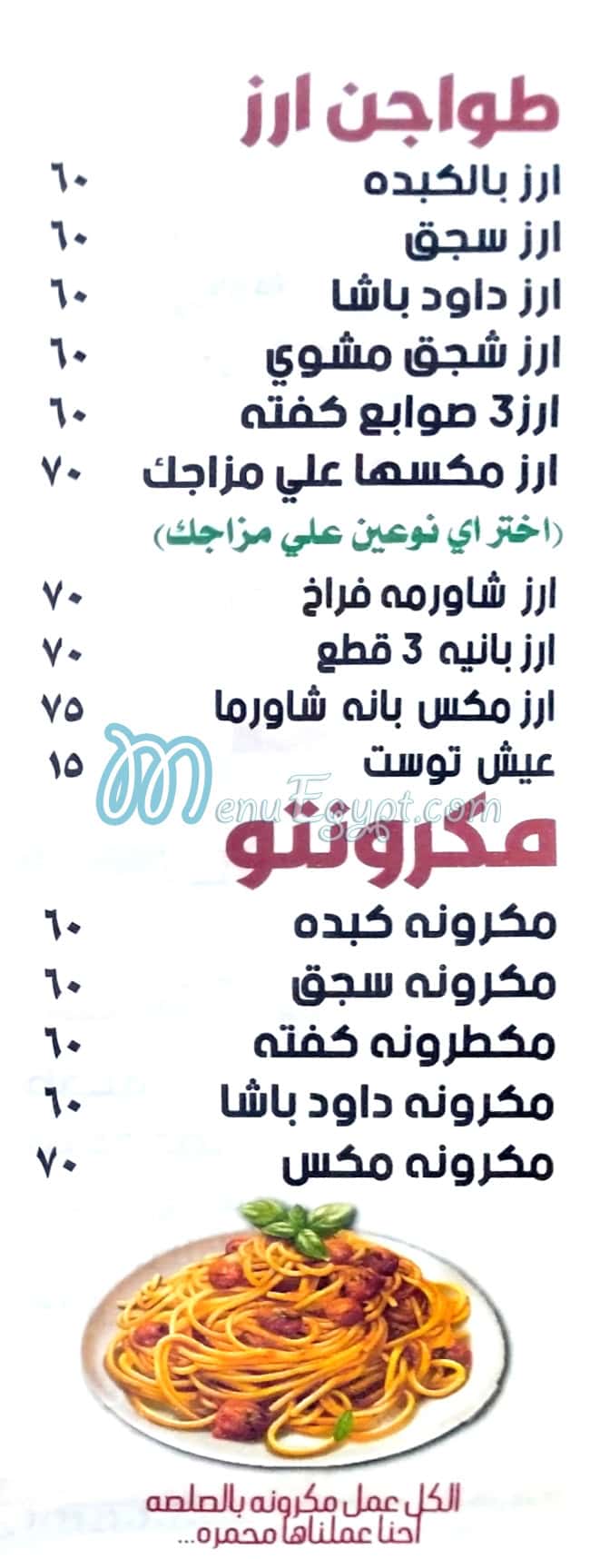 منيو الشيف ميدو ووشي مصر