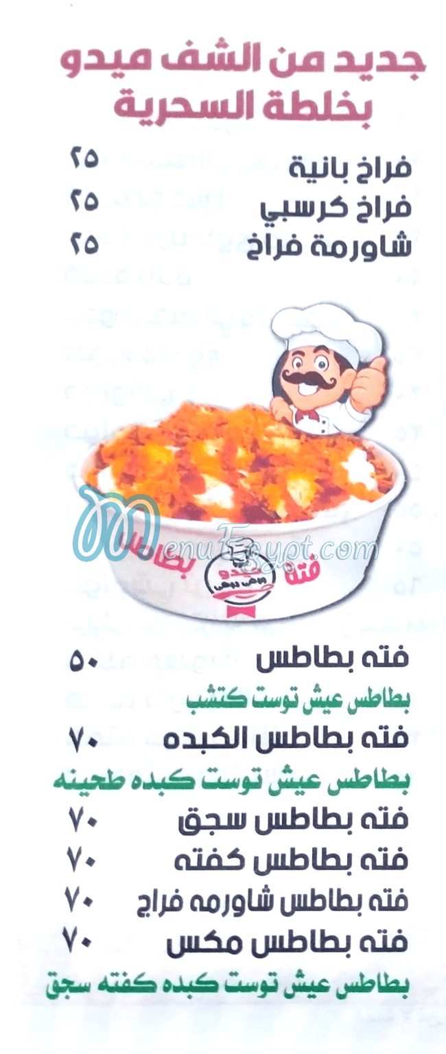 مطعم الشيف ميدو ووشي مصر