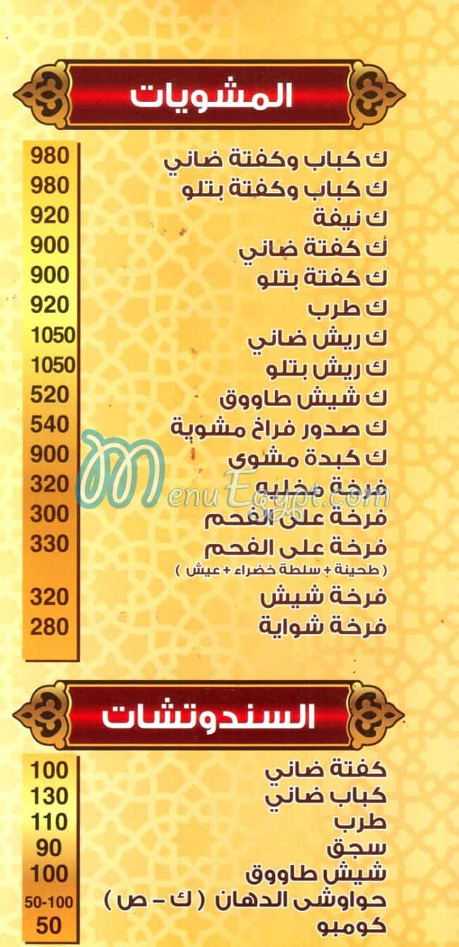 Al dahan Hadaeq el Maadi egypt