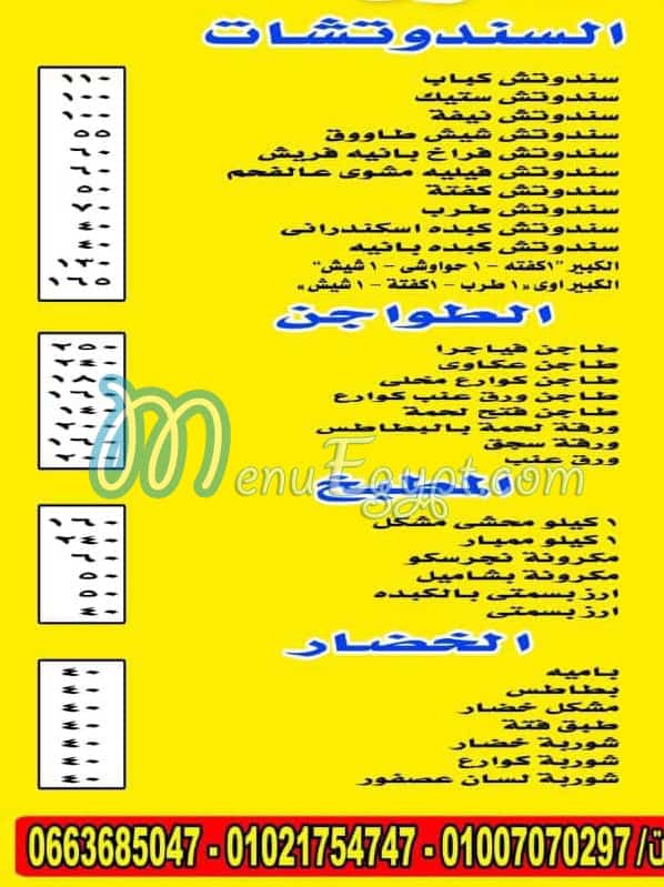 منيو الداوي مصر