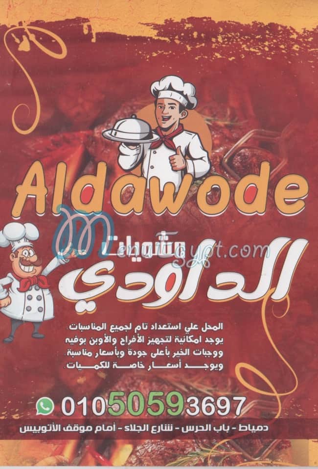 منيو الداودي
