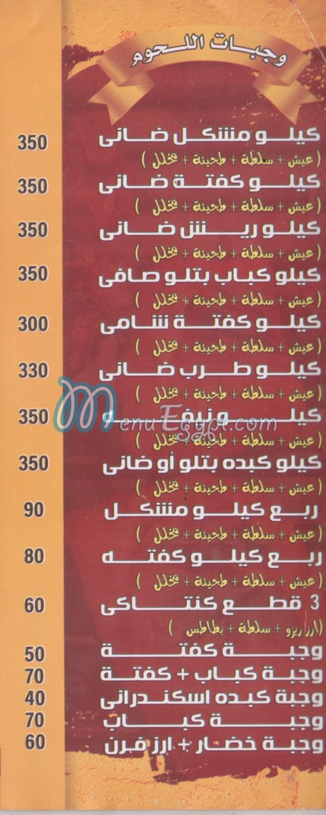 منيو الداودي مصر