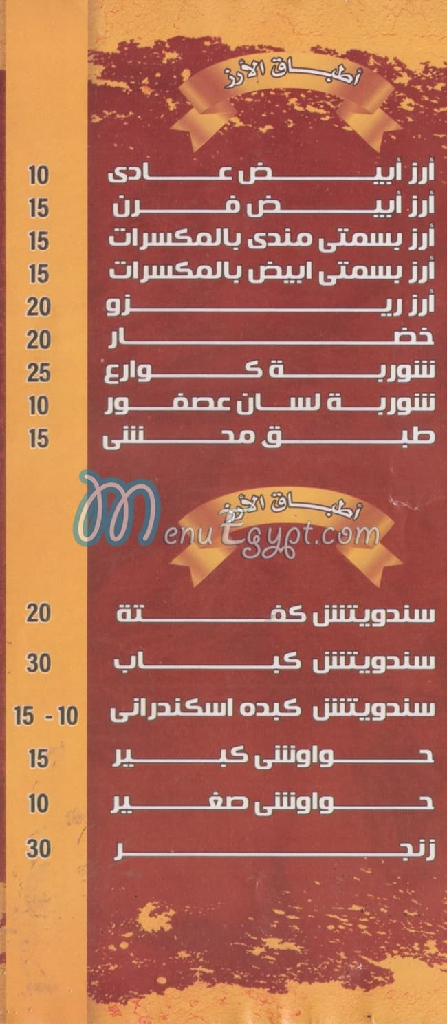 مطعم الداودي مصر