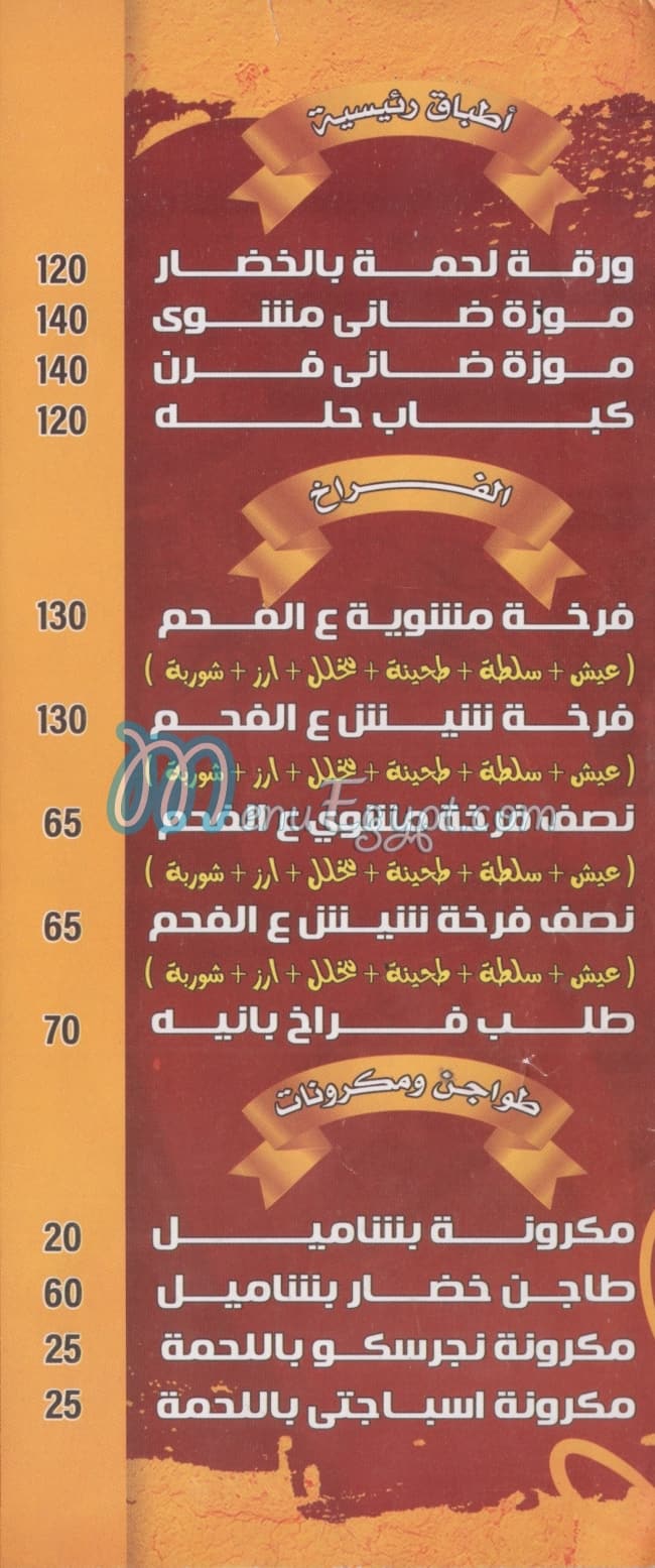 الداودي مصر منيو بالعربى