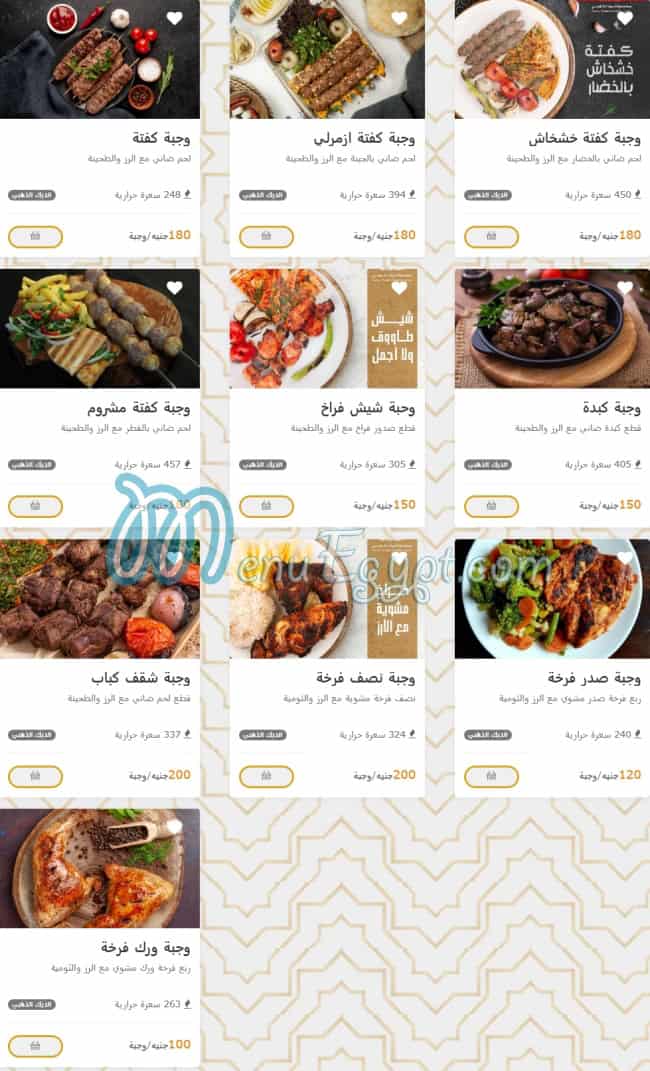 منيو الديك الذهبي مصر