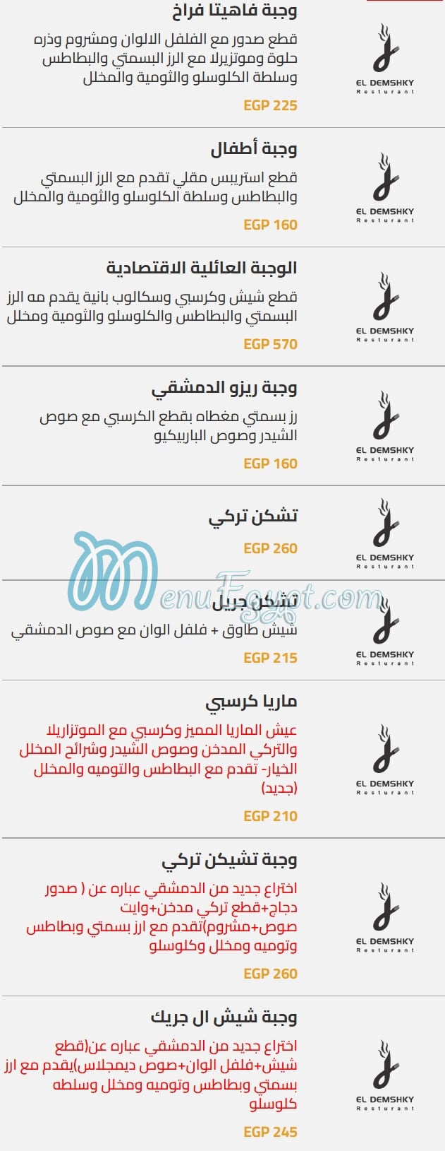 Al Demashqy Al Mnoufeya menu Egypt 3
