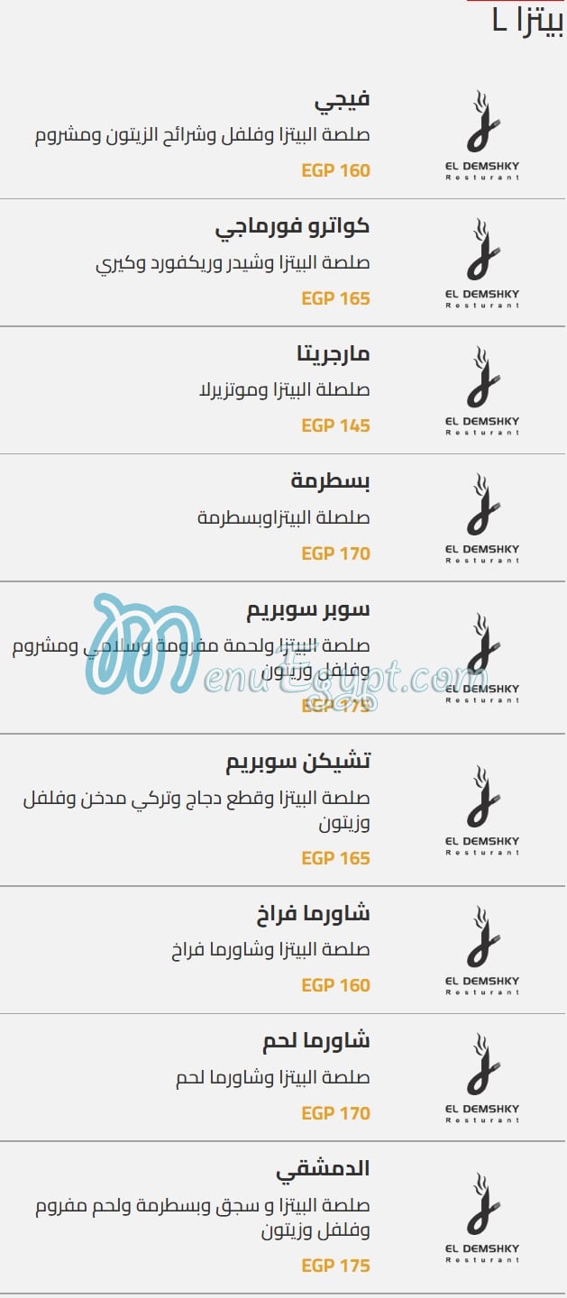 Al Demashqy Al Mnoufeya menu Egypt 5