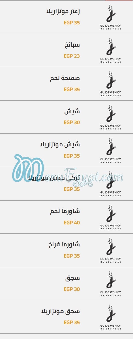 Al Demashqy Al Mnoufeya menu Egypt 11