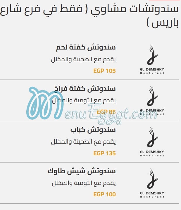 Al Demashqy Al Mnoufeya menu Egypt 12