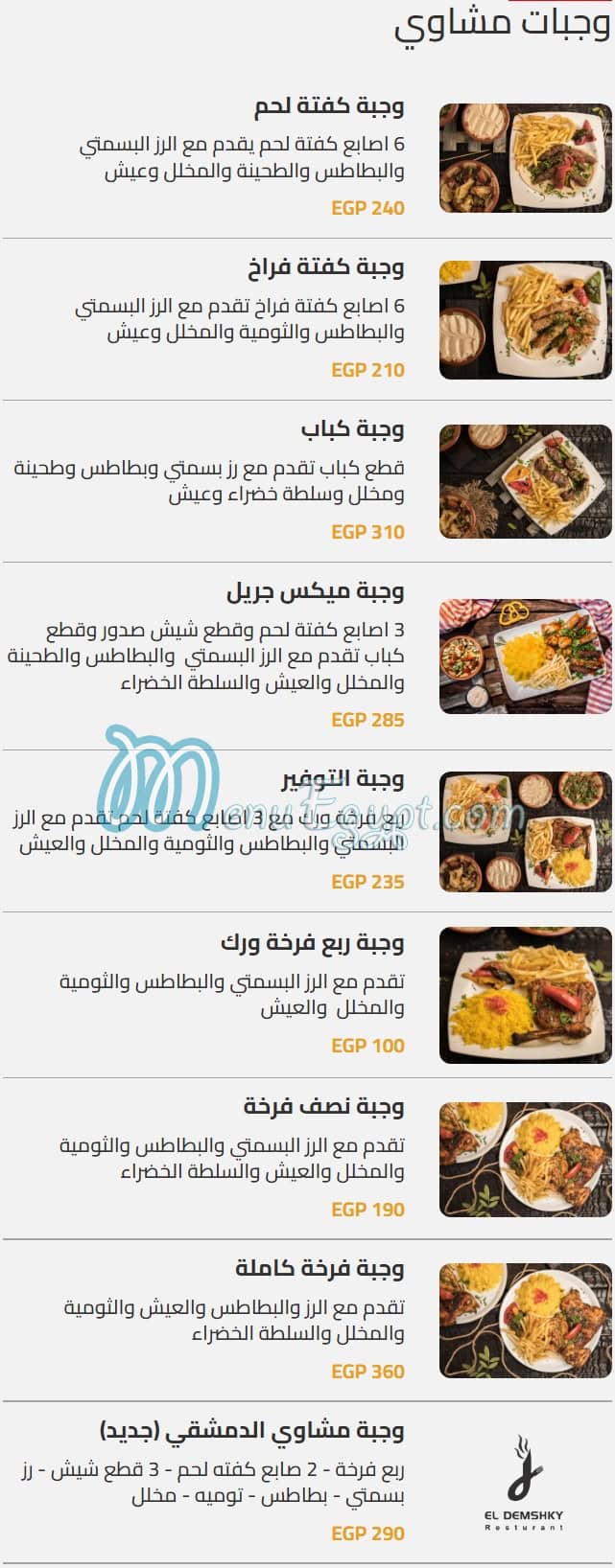 Al Demashqy Al Mnoufeya menu Egypt 13