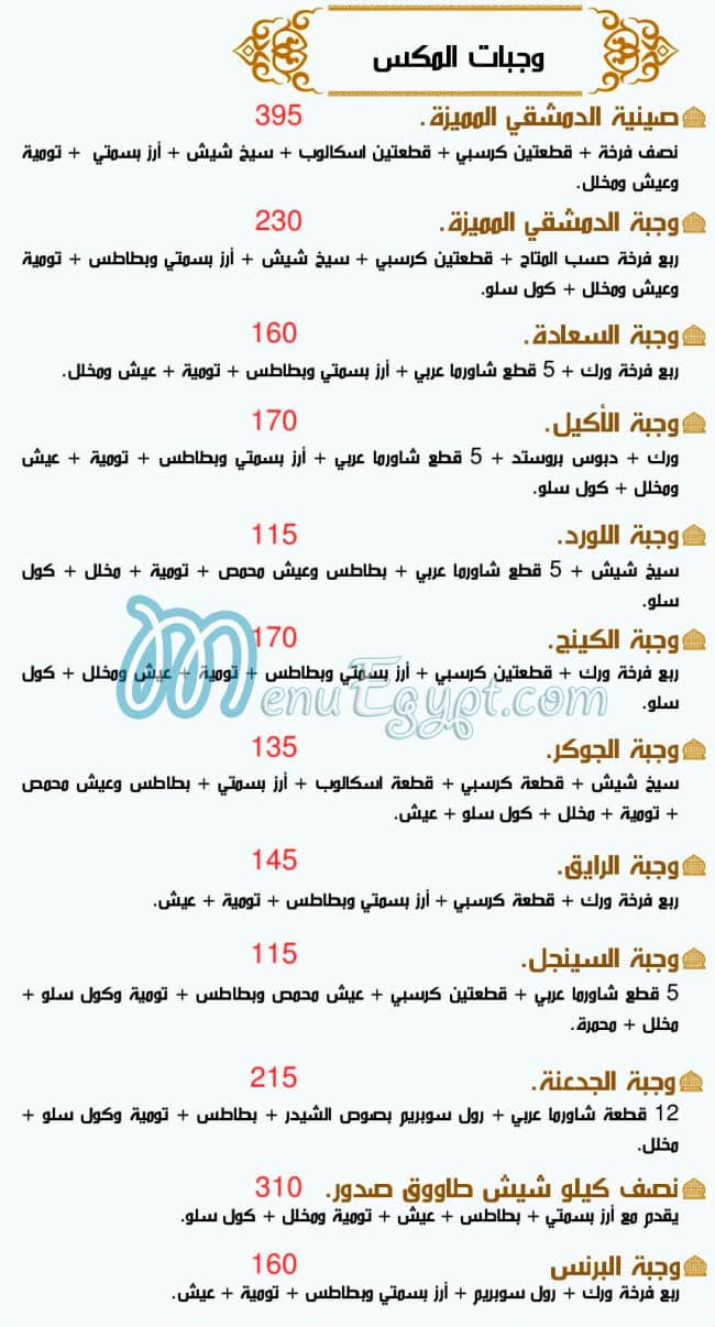 مطعم الدمشقي اسيوط مصر