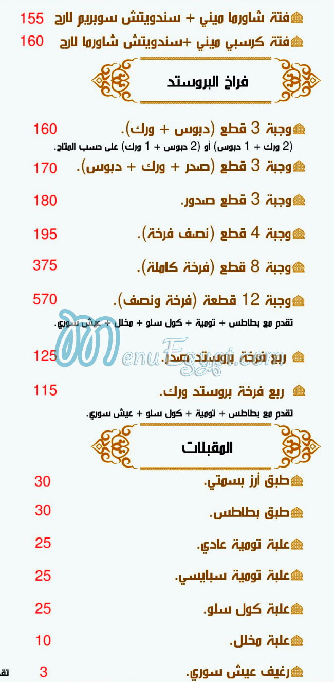الدمشقي اسيوط مصر منيو بالعربى