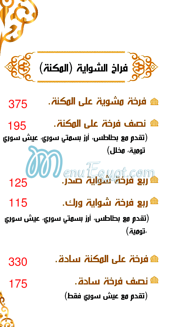 الدمشقي اسيوط منيو