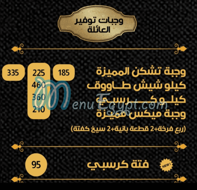 Al Demshqy Tanta menu Egypt