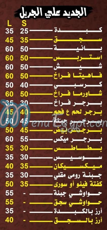 Al Eman w Al Rahma menu