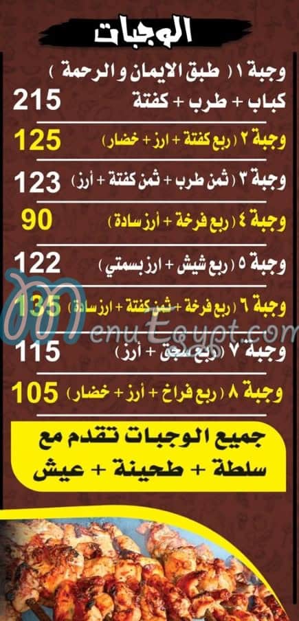 Al Eman w Al Rahma menu Egypt