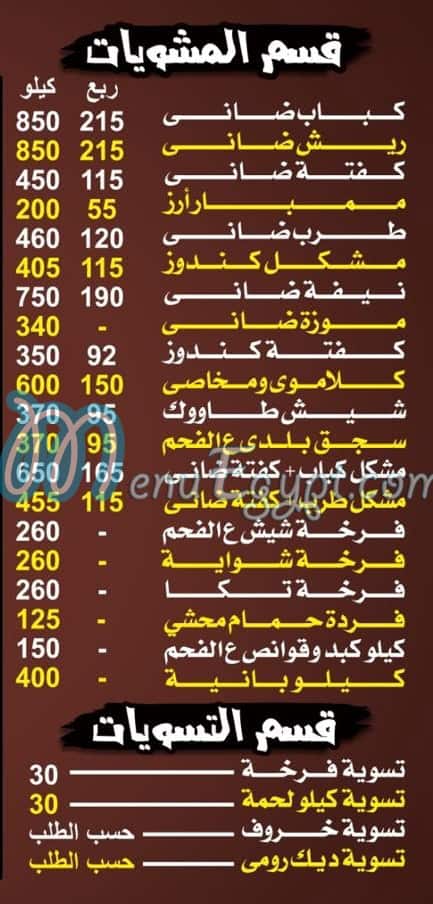 Al Eman w Al Rahma egypt