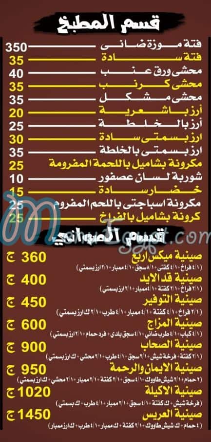 Al Eman w Al Rahma delivery