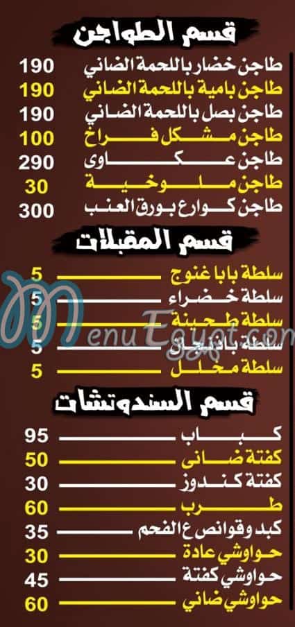 Al Eman w Al Rahma delivery menu
