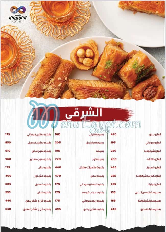 منيو العيسوي