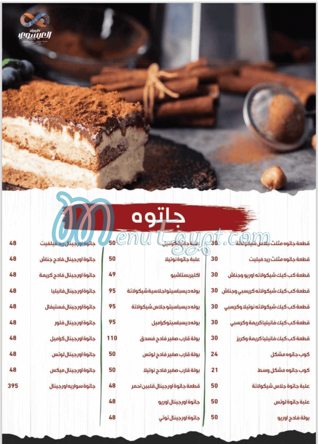 Al Esawey menu Egypt 6