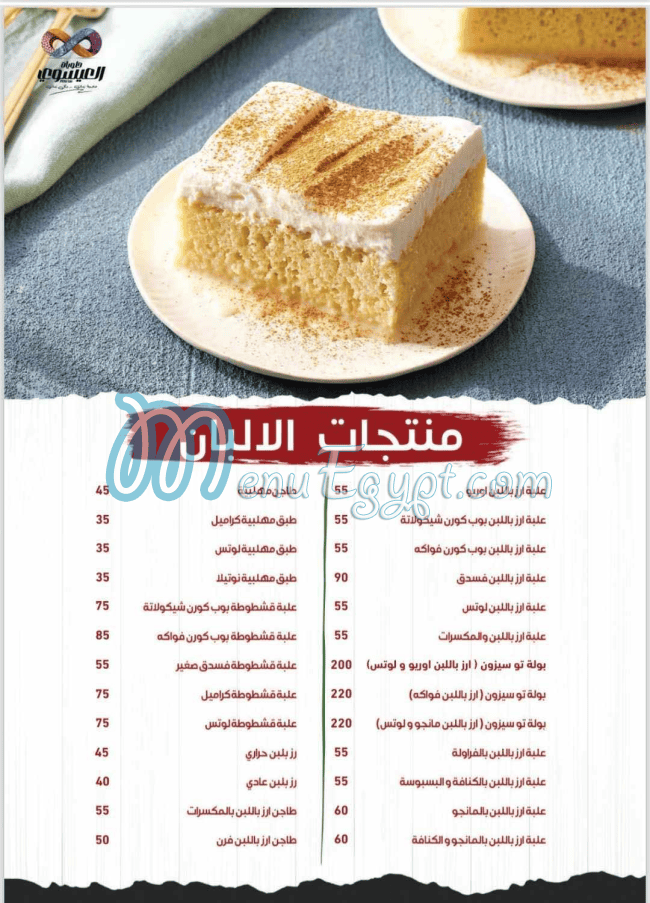 Al Esawey menu Egypt 10